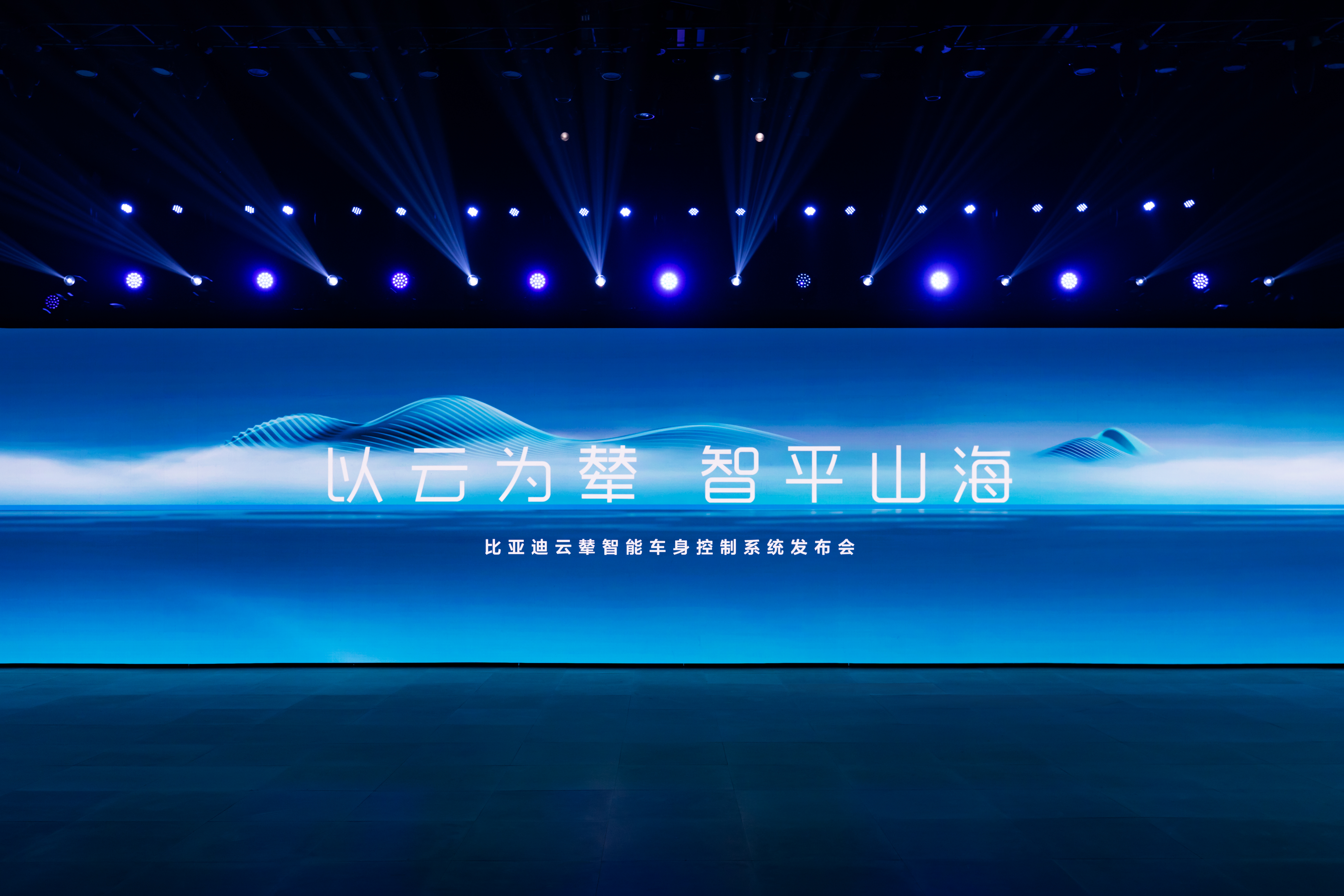 BYD DiSus Intelligent Body Control System Launch Conference