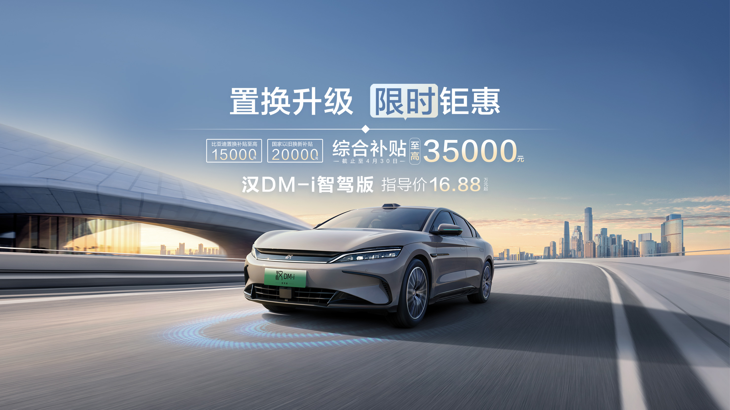 汉DM-i 智驾版