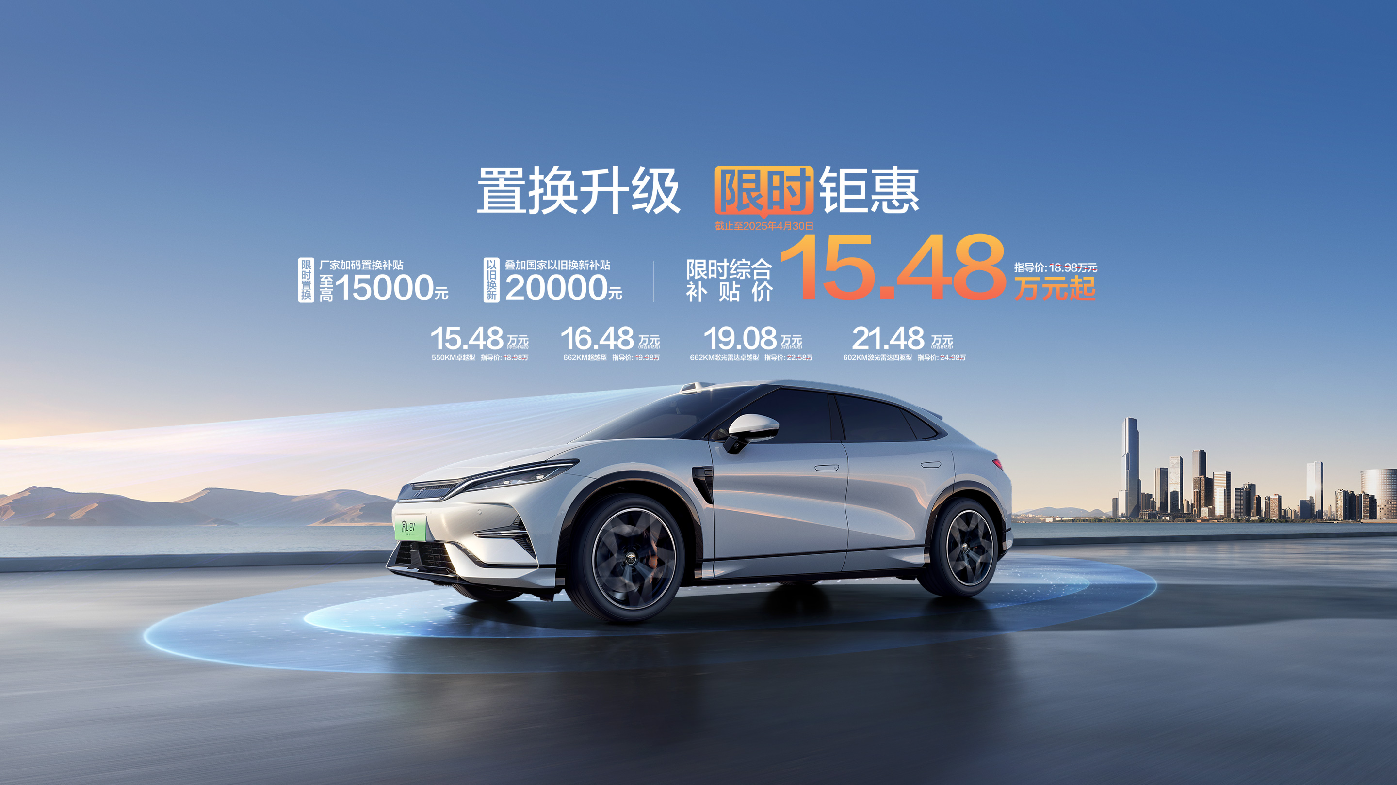 宋L EV 智驾版