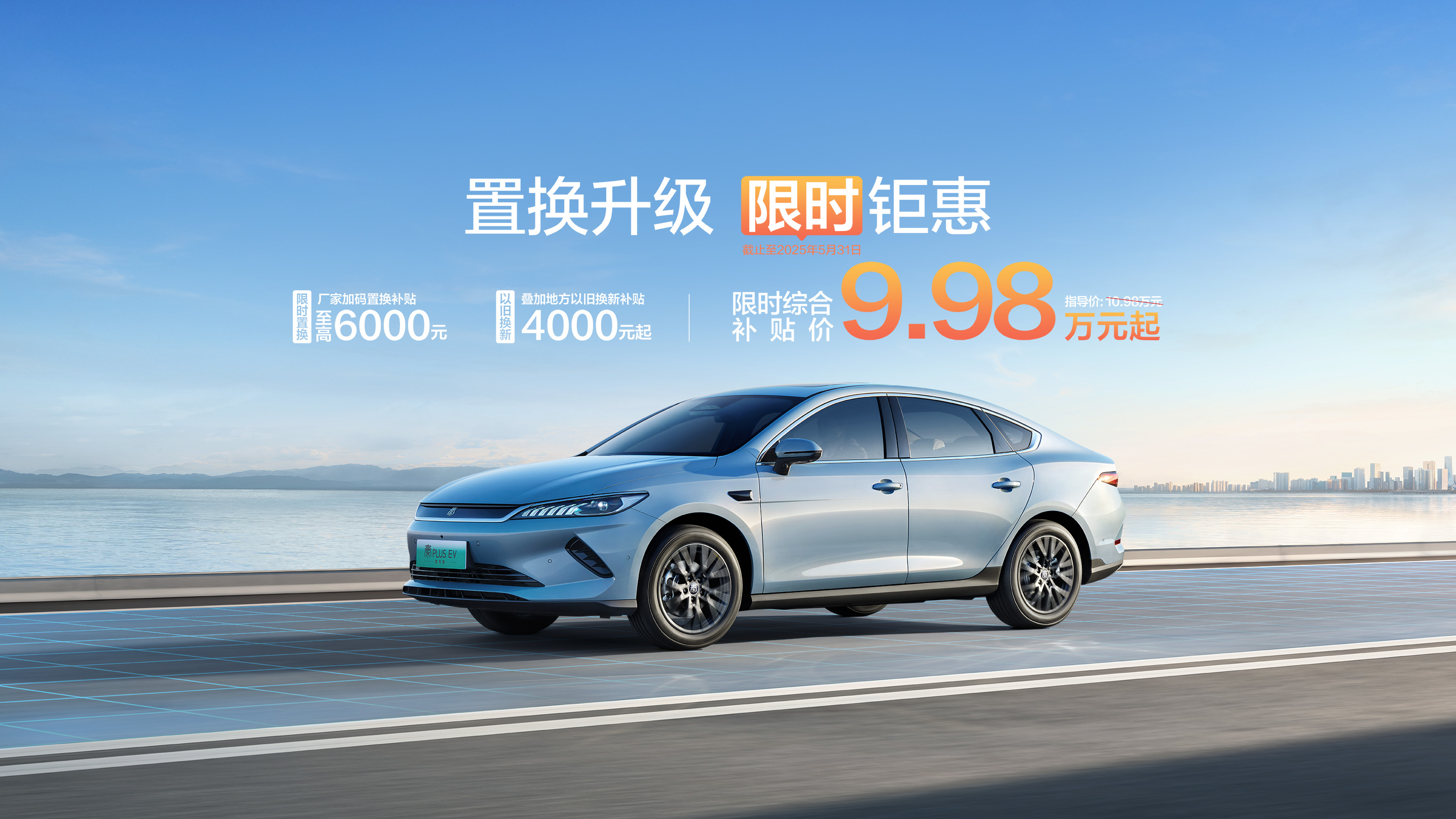 第二代秦PLUS EV 智驾版
