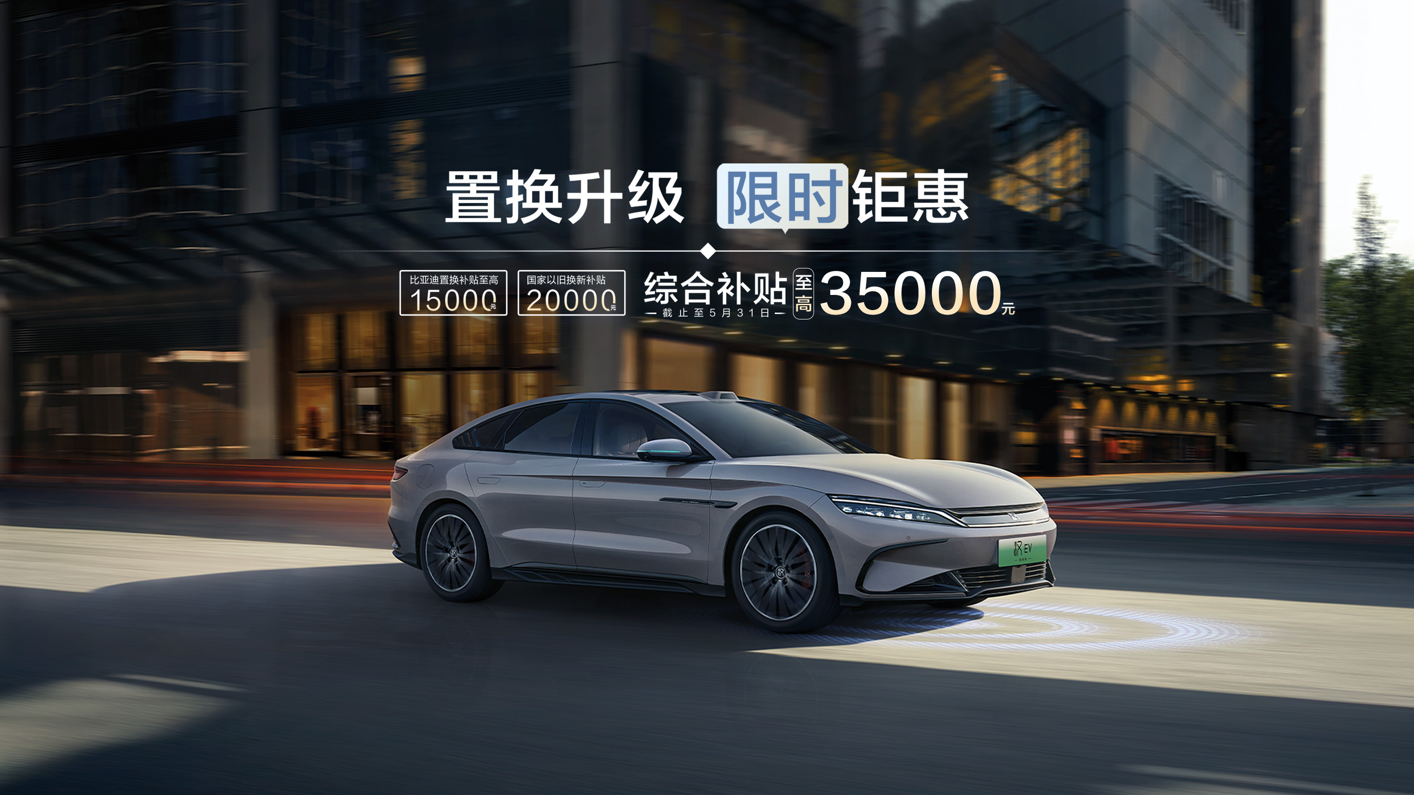 汉EV 智驾版
