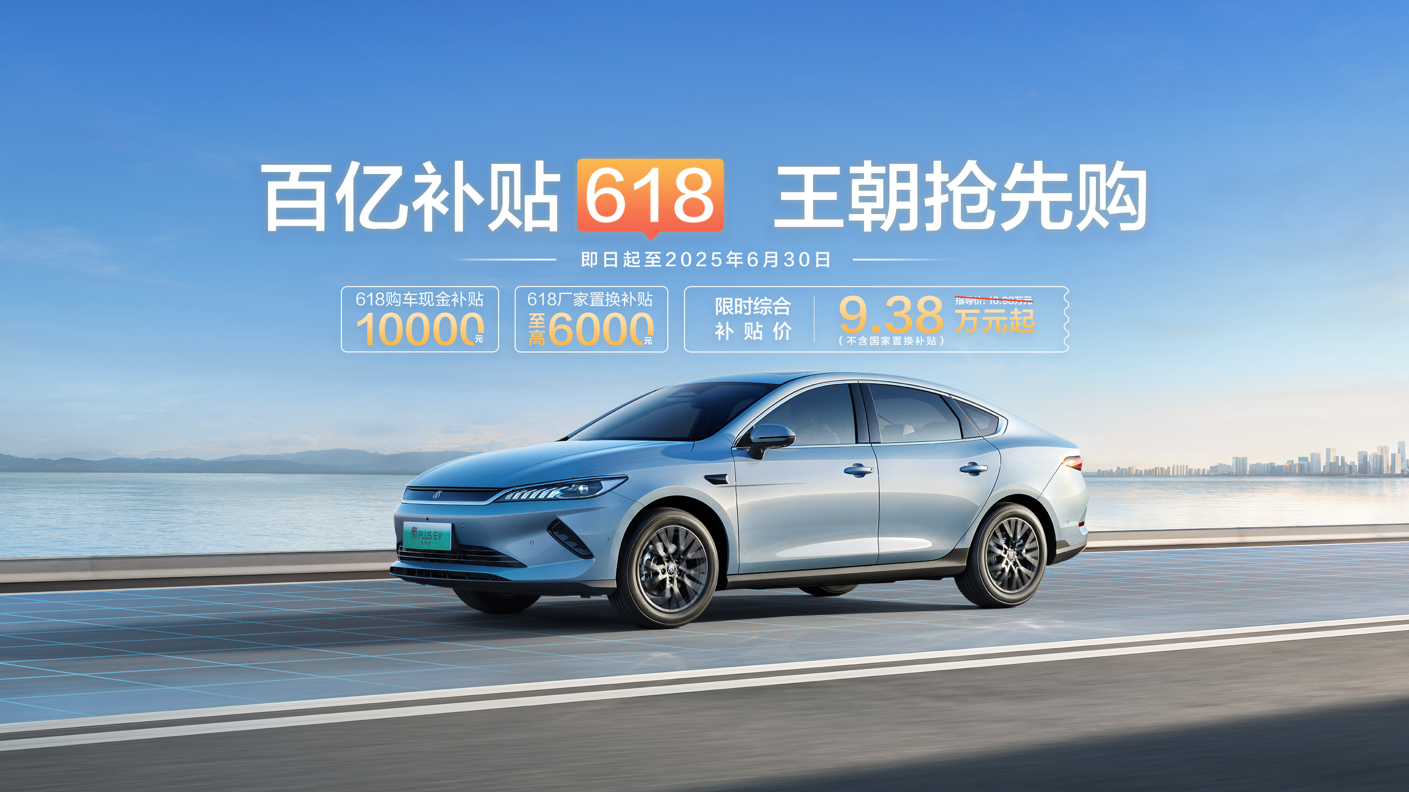 第二代秦PLUS EV 智驾版
