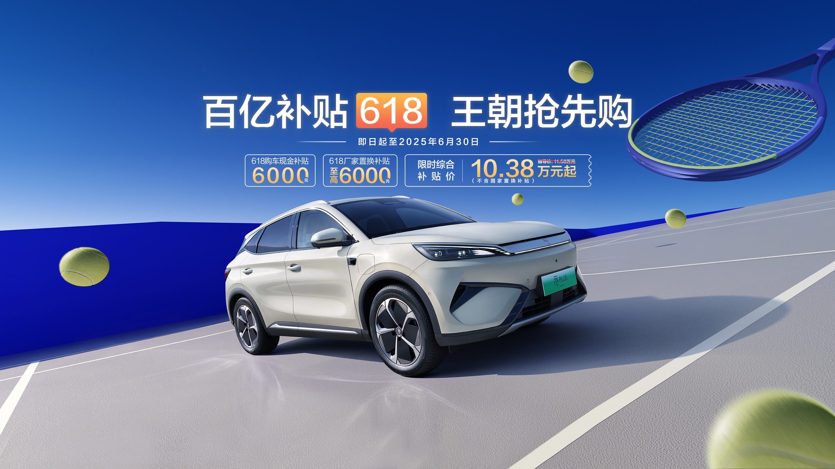 第二代元PLUS智驾