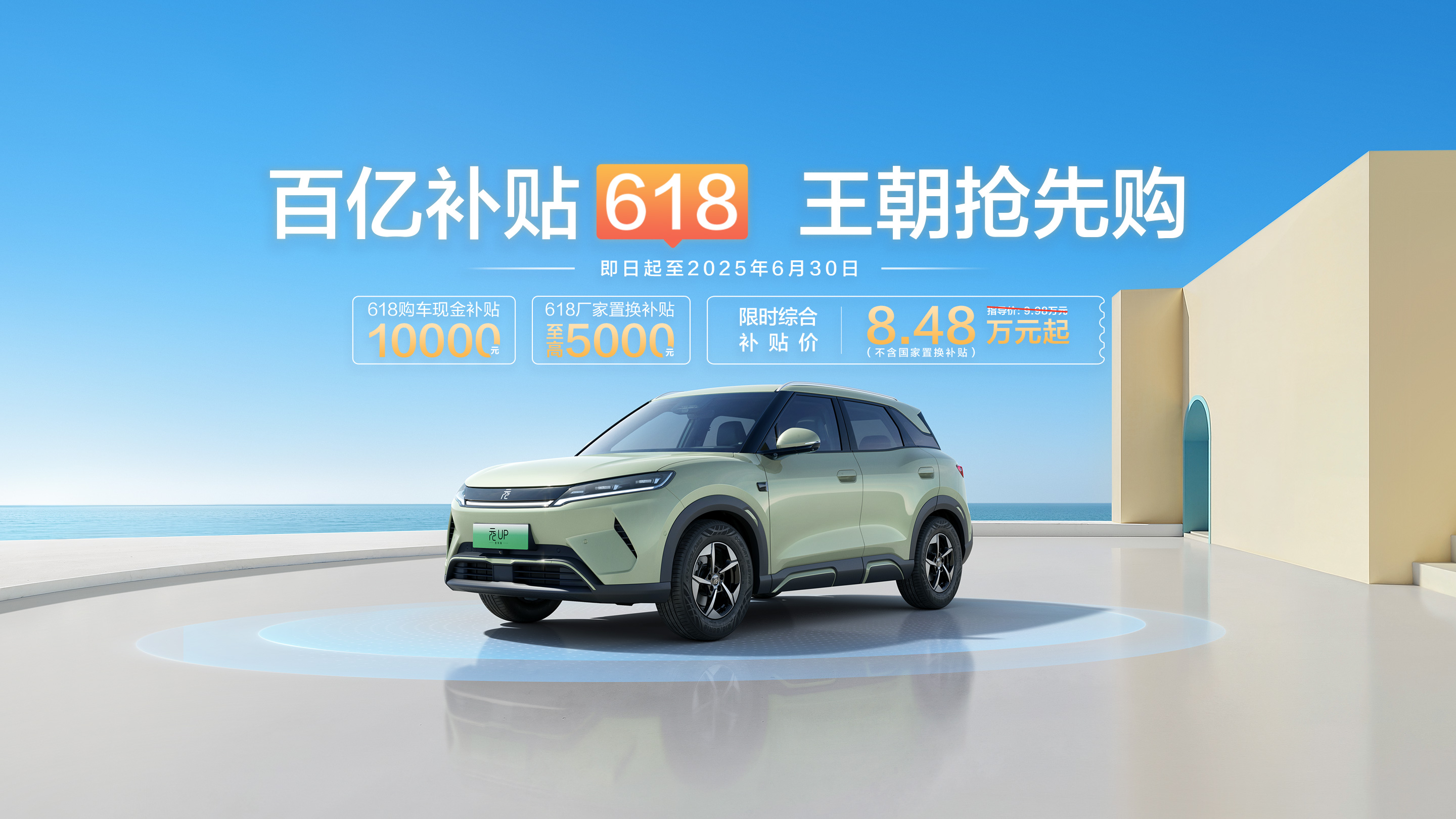 元UP 智驾版