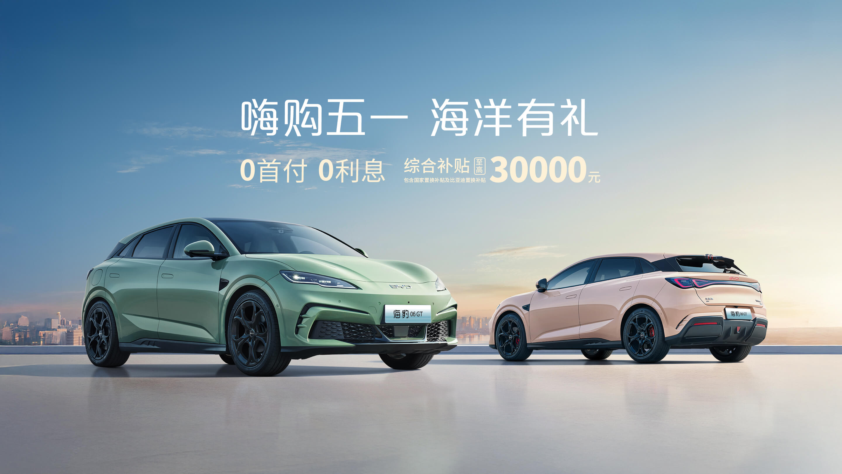 海豹06GT 智驾版