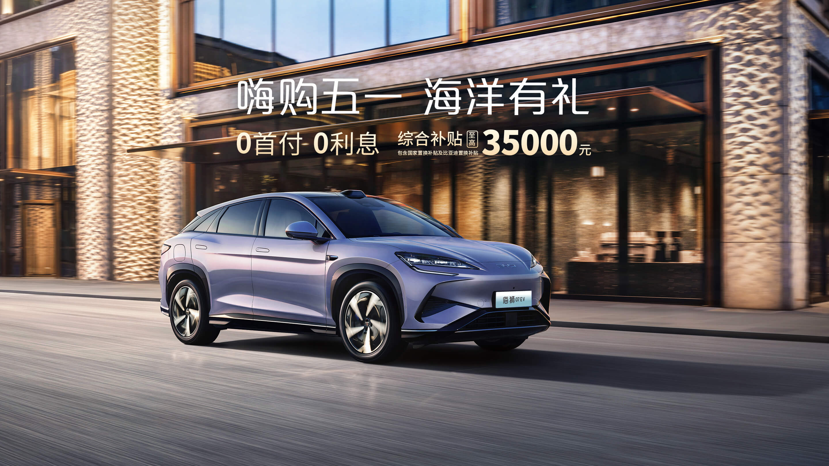 海狮07EV 智驾版