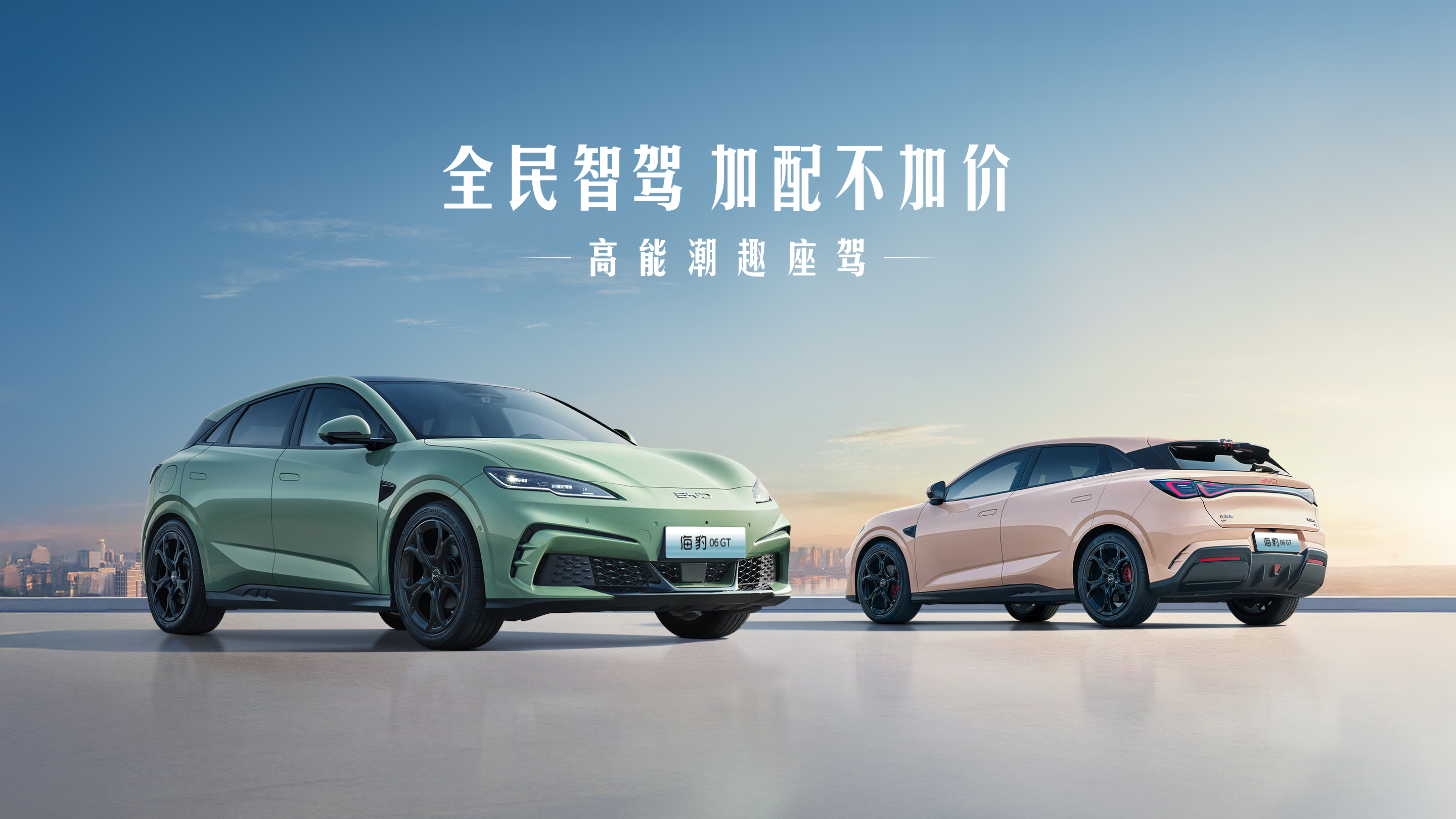 海豹06GT 智驾版