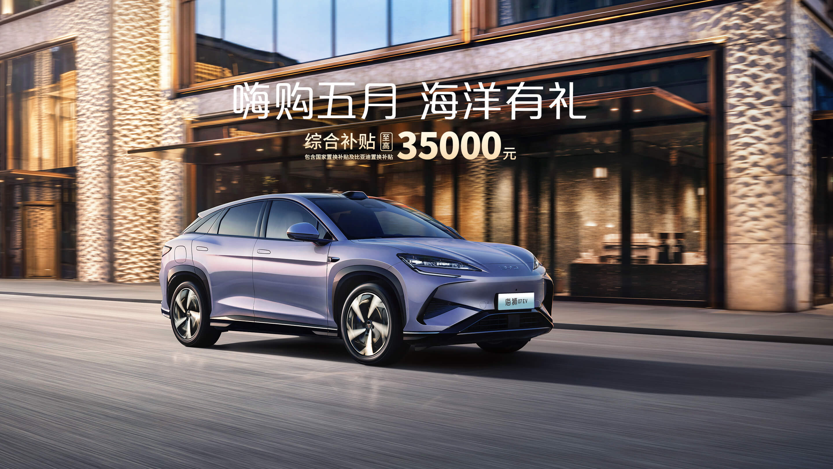 海狮07EV 智驾版