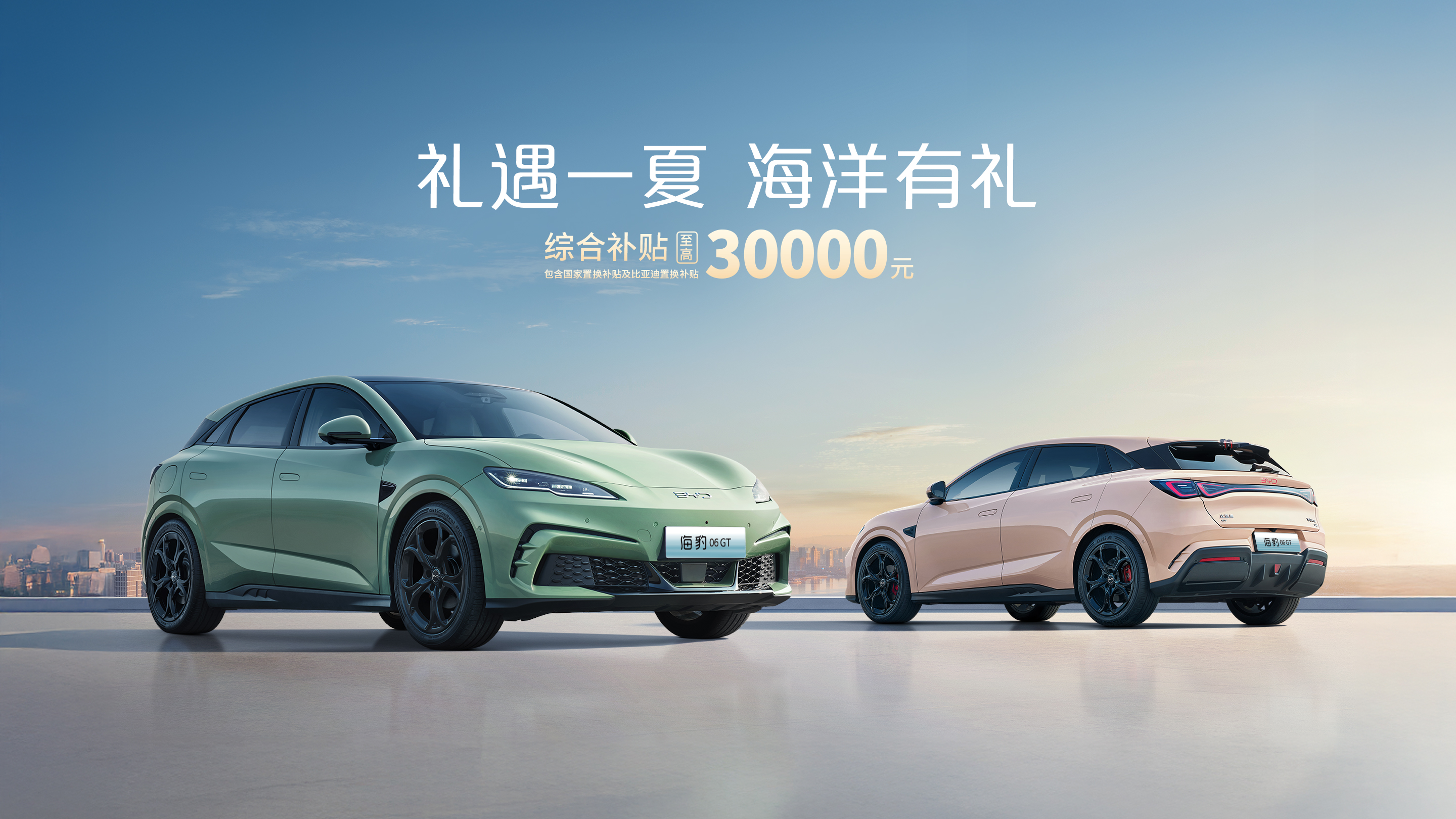 海豹06GT 智驾版