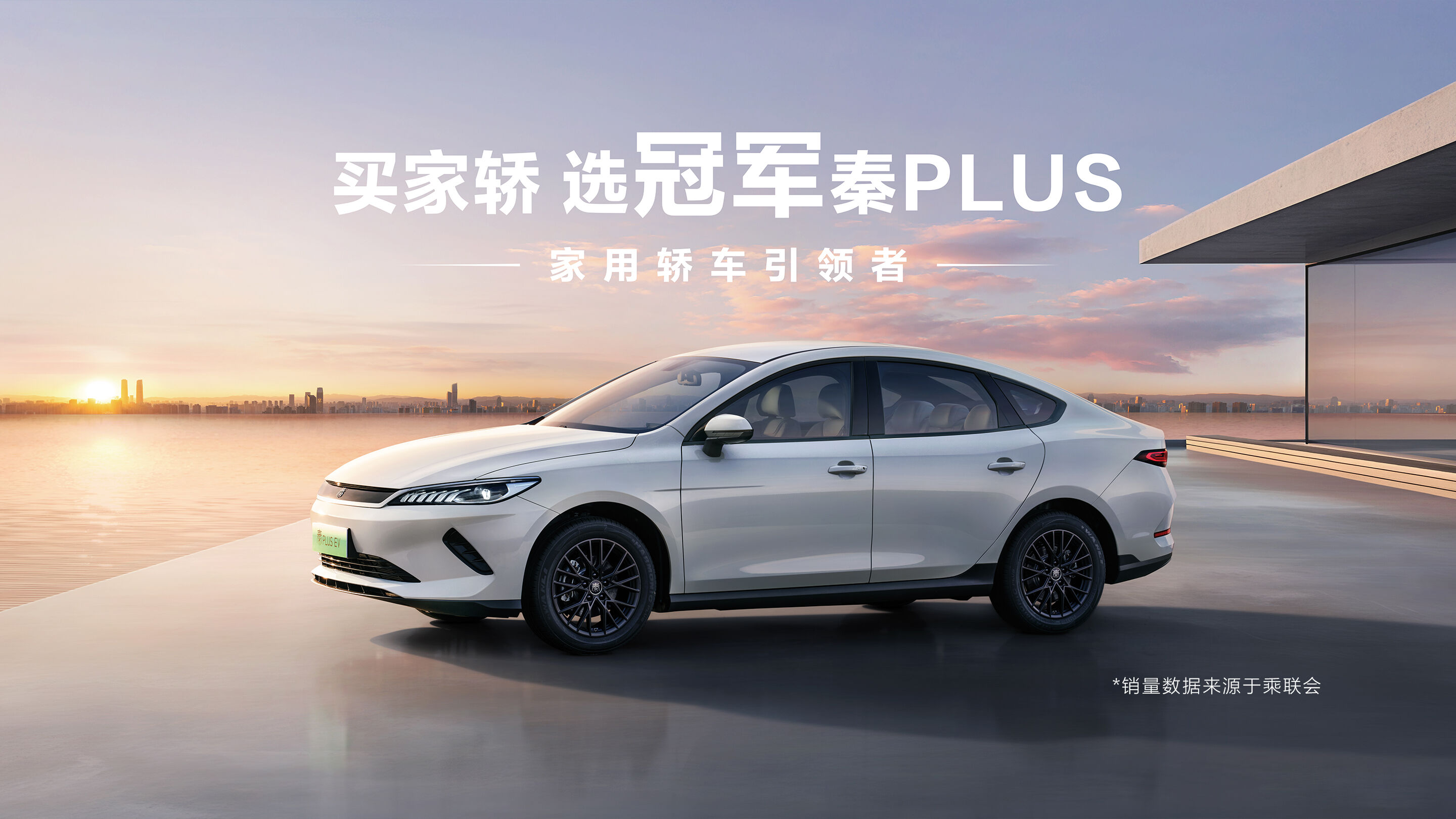 第二代秦PLUS EV 智驾版