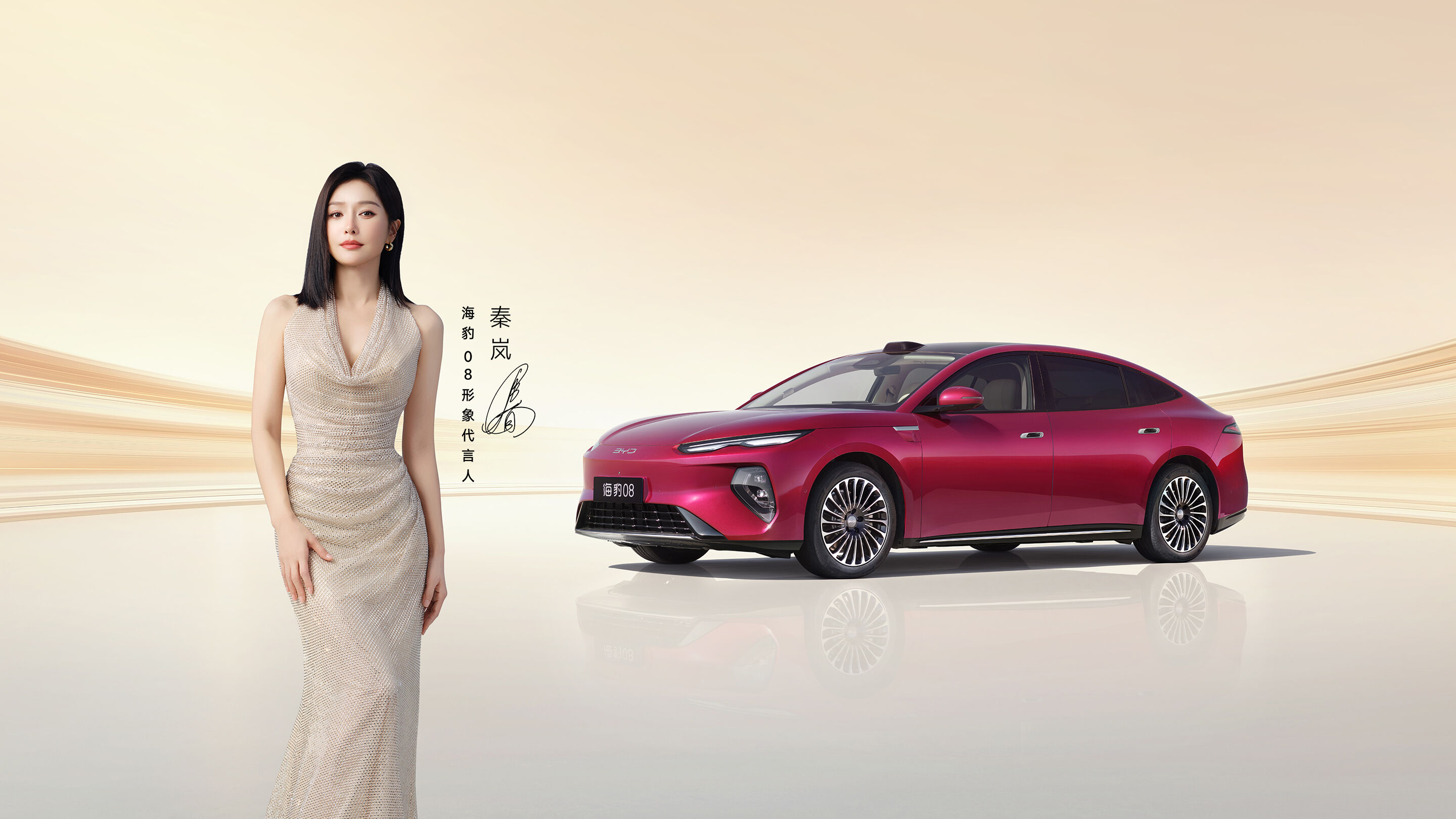 海豹08EV