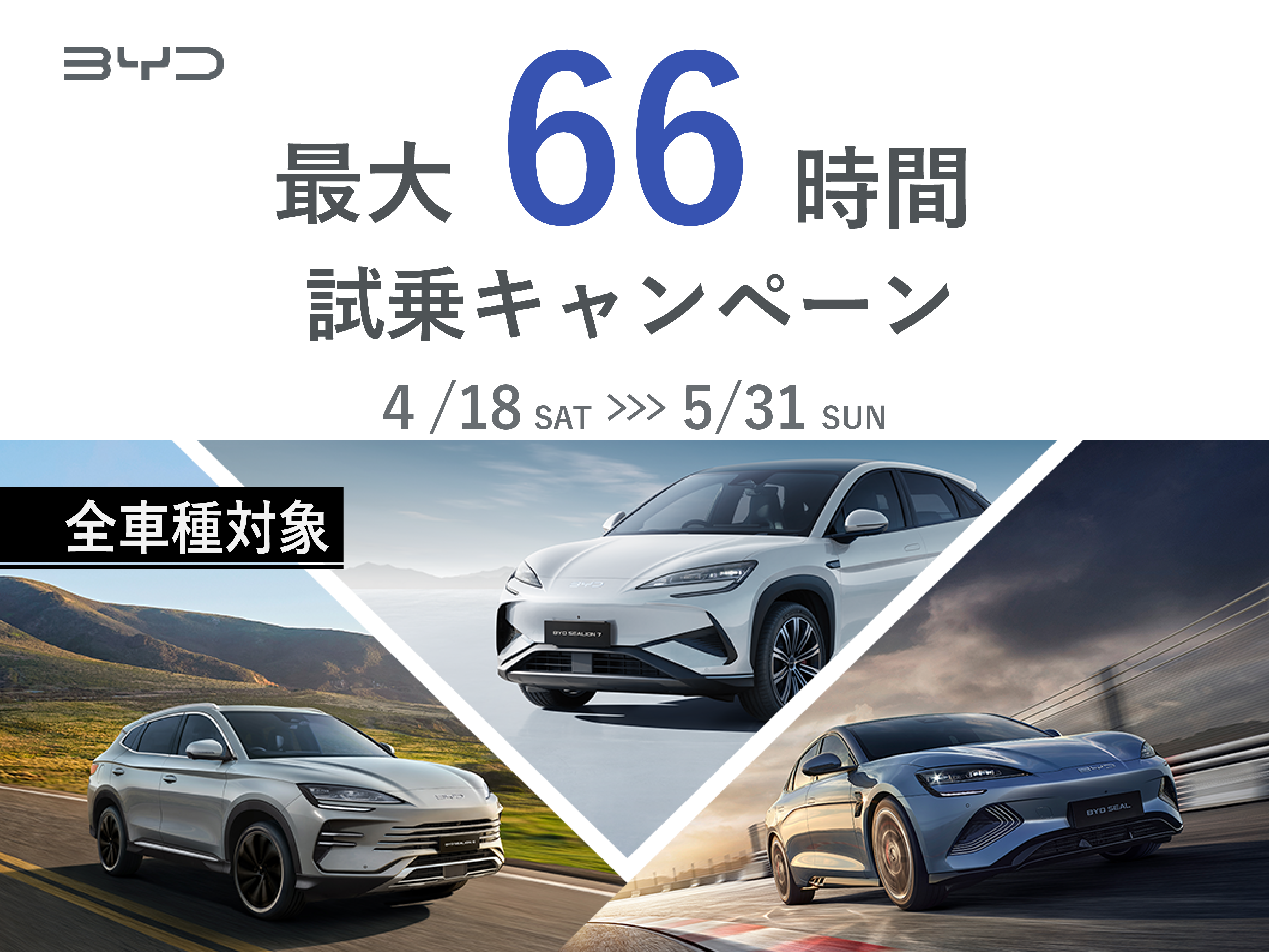 Lineup | BYD Auto Japan株式会社