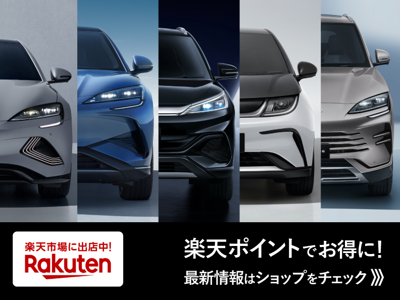 トップページ | BYD Auto Japan株式会社