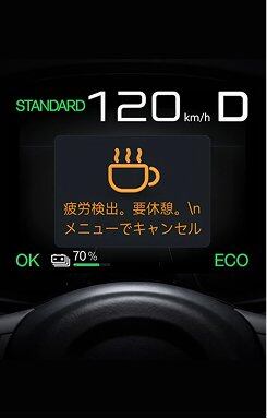 DMS 休憩を促す注意喚起