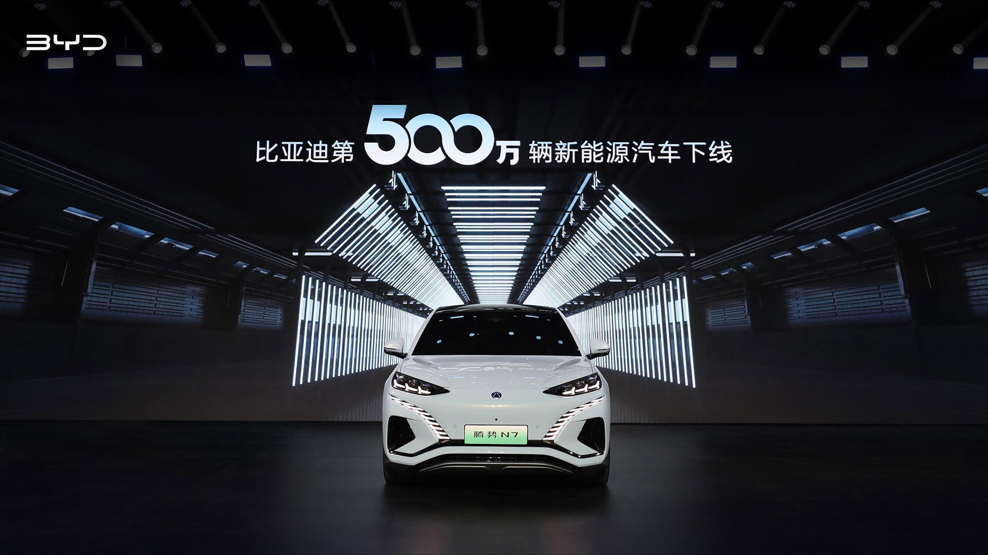 The five millionth vehicle produced by BYD is a Denza N7