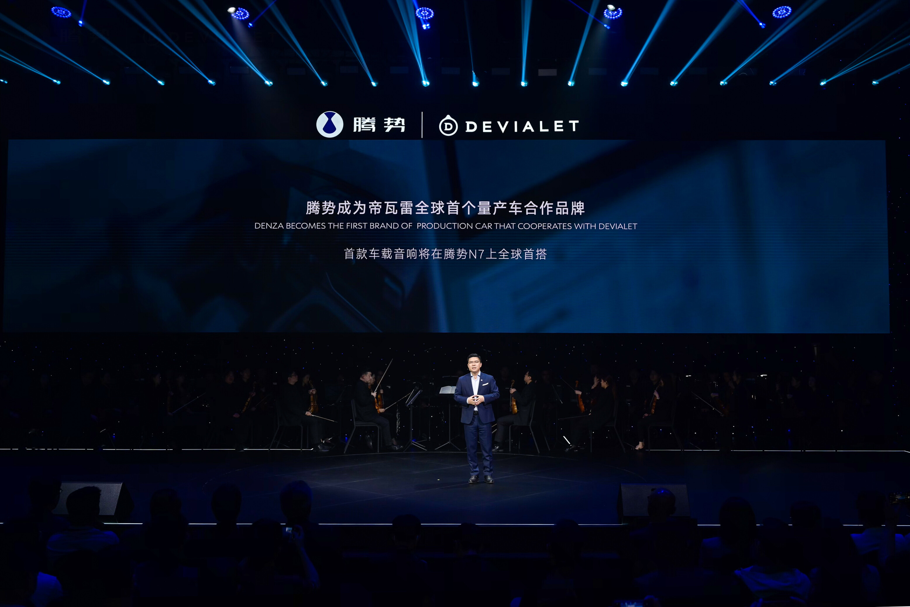 DENZA x DEVIALET Cooperation Kick-off Evening