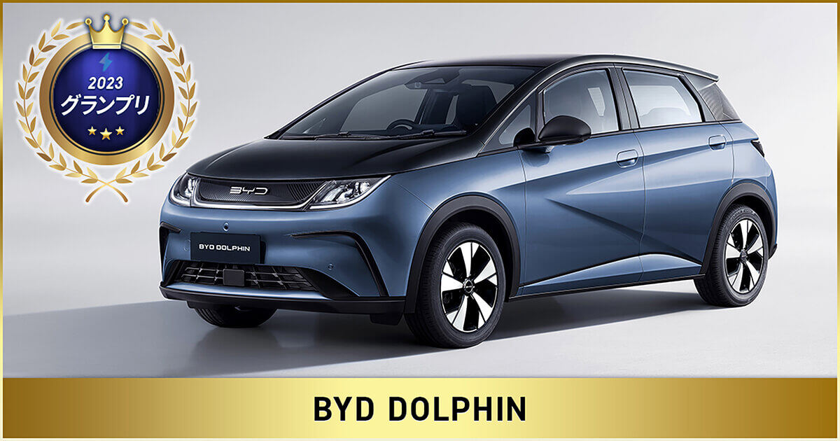 BYD DOLPHIN won first at the 2023 Japan EV of the Year awards
