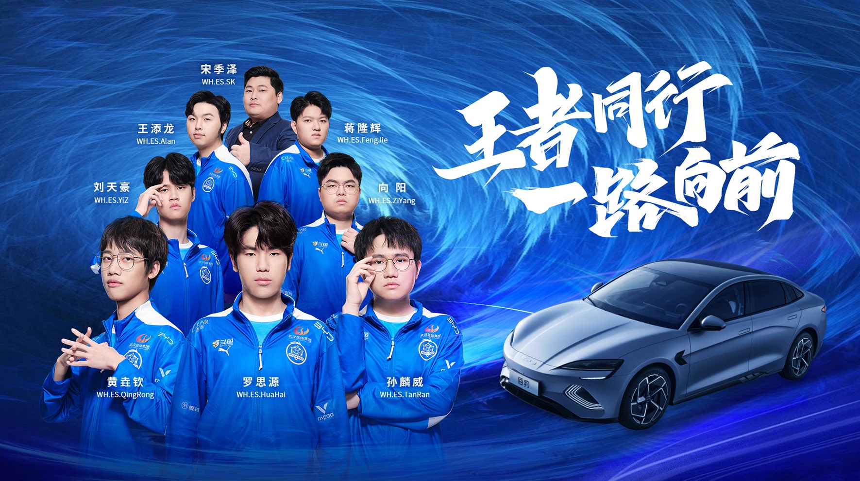 携手estar明星战队