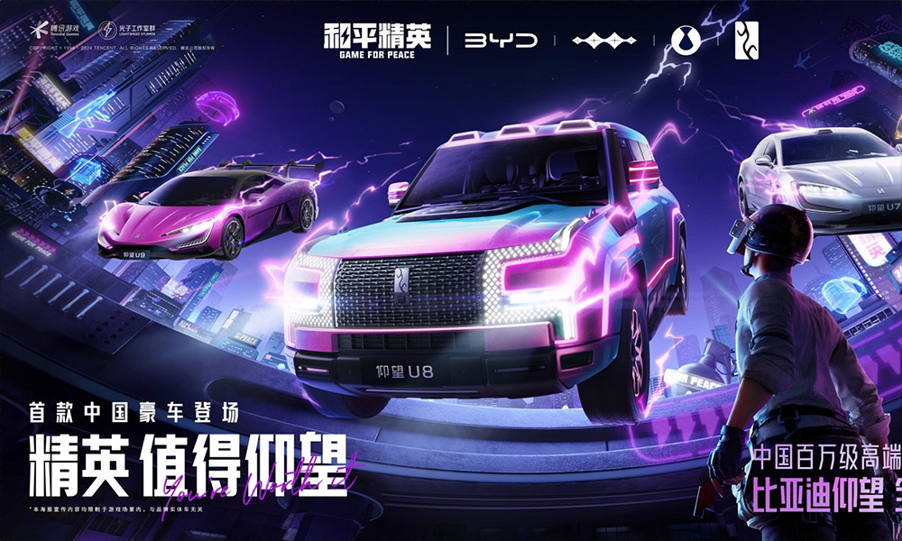 仰望U8首发和平精英