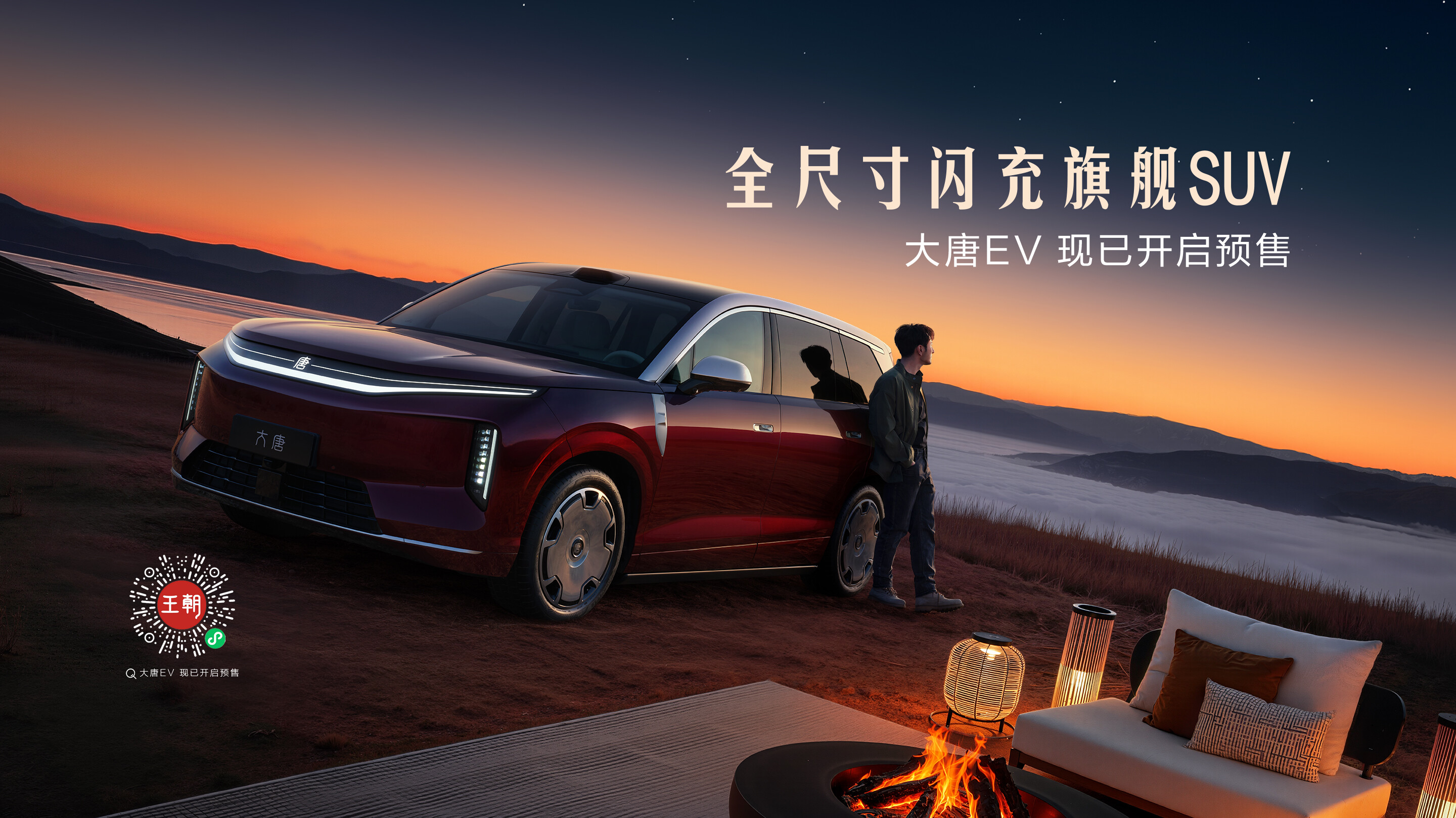 大唐EV